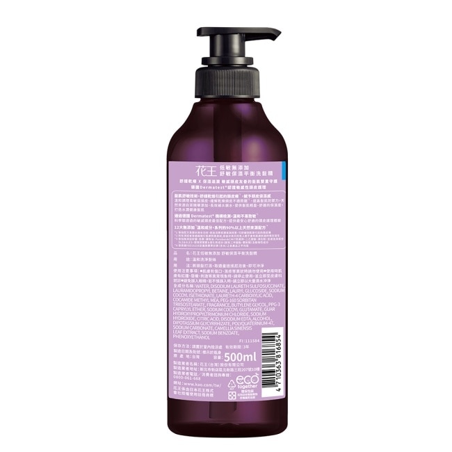 花王低敏無添加舒敏保濕平衡平衡洗髮精500ML image