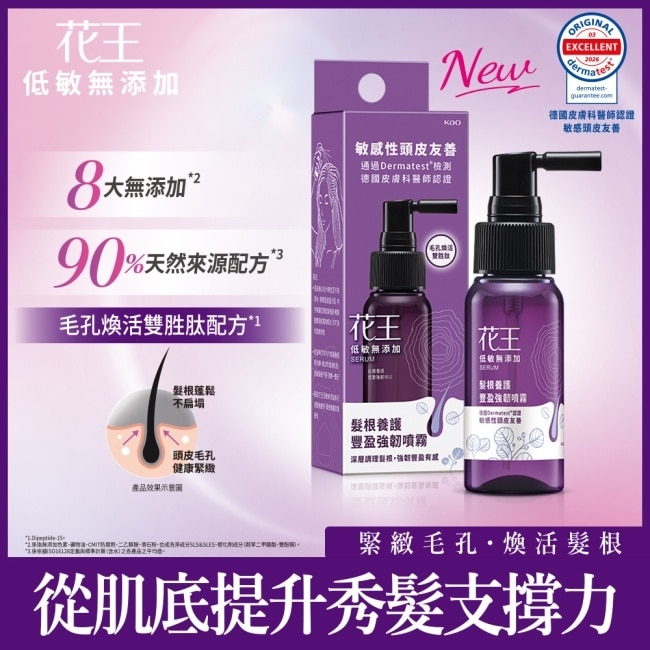 花王低敏無添加髮根養護豐盈強韌噴霧50ml image