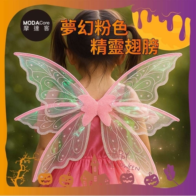 摩達客萬聖 Cosplay派對裝扮變裝 夢幻粉色精靈翅膀 image