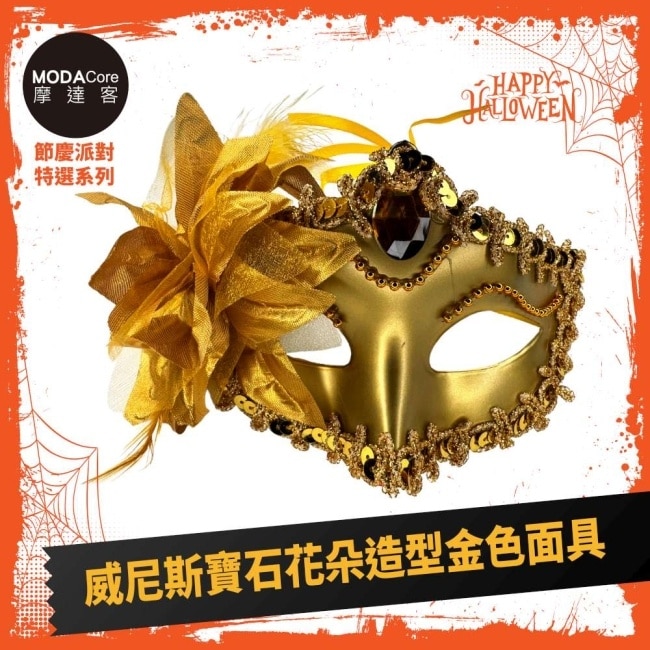 摩達客萬聖 Cosplay派對裝扮變裝 威尼斯寶石花朵造型金色面具 image