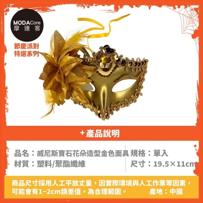 摩達客萬聖 Cosplay派對裝扮變裝 威尼斯寶石花朵造型金色面具 image