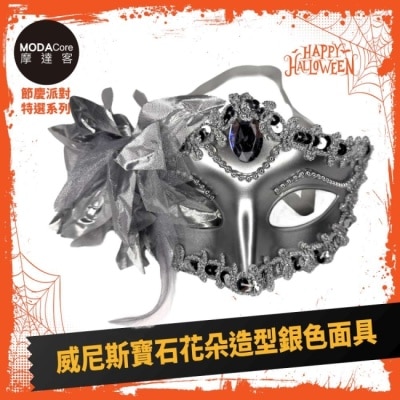 Modacore 摩達客萬聖 Cosplay派對裝扮變裝 威尼斯寶石花朵造型銀色面具 image
