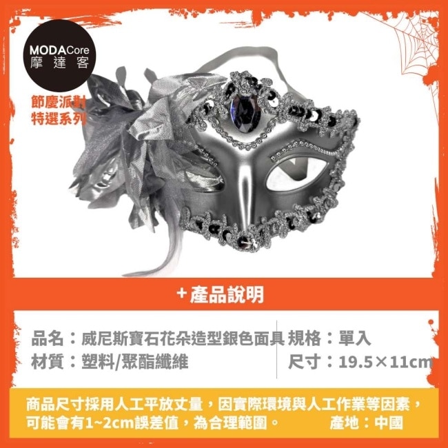 摩達客萬聖 Cosplay派對裝扮變裝 威尼斯寶石花朵造型銀色面具 image