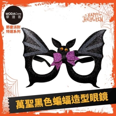 Modacore 摩達客 cosplay派對裝扮派對變裝 萬聖黑色蝙蝠造型眼鏡 image
