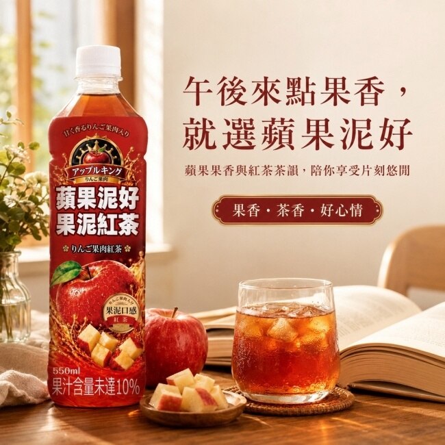生活蘋果泥好果泥紅茶550ml 24入 箱購 image