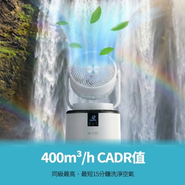 HYD 智能HEPA二合一涼風循環空氣清淨機D-20 image