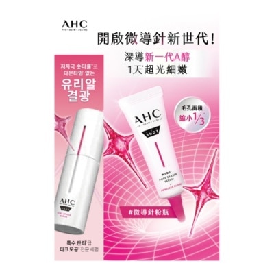 AHC AHC醫美科研超光微晶新一代A醇微導針精華 10ml image