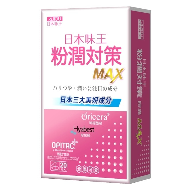 日本味王粉潤對策膠囊20粒 image