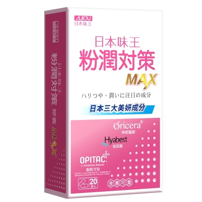 日本味王粉潤對策膠囊20粒 image