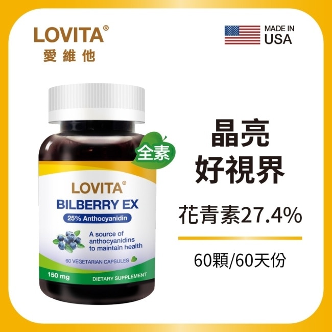 LOVITA愛維他山桑果EX素食膠囊 60顆 image