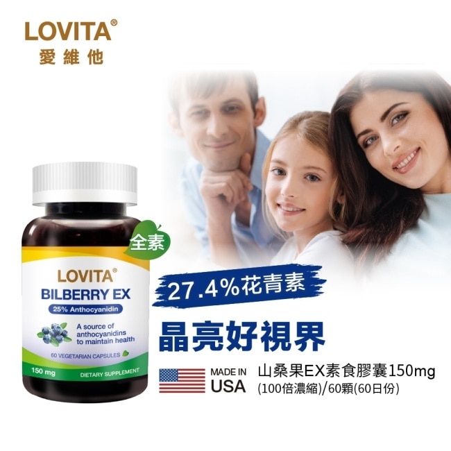 LOVITA愛維他山桑果EX素食膠囊 60顆 image