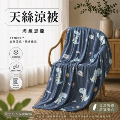 慕月家居 慕月家居 天絲涼被 淘氣恐龍 1入 150x200cm(+ 5cm) image