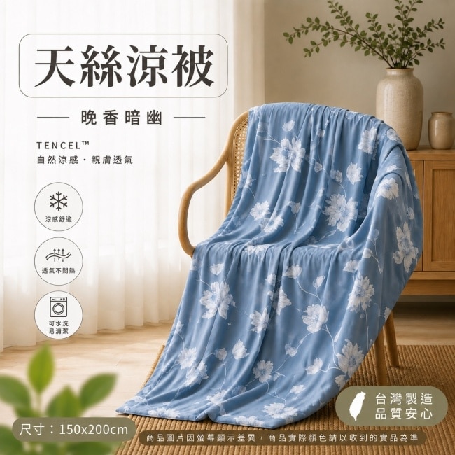 慕月家居 天絲涼被 晚香暗幽1入 150x200cm(+ 5cm) image