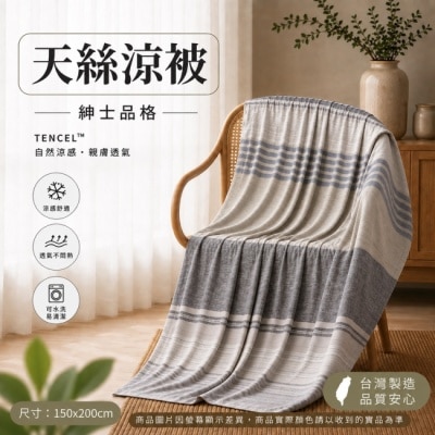 慕月家居 慕月家居 天絲涼被 紳士品格1入 150x200cm(+ 5cm) image