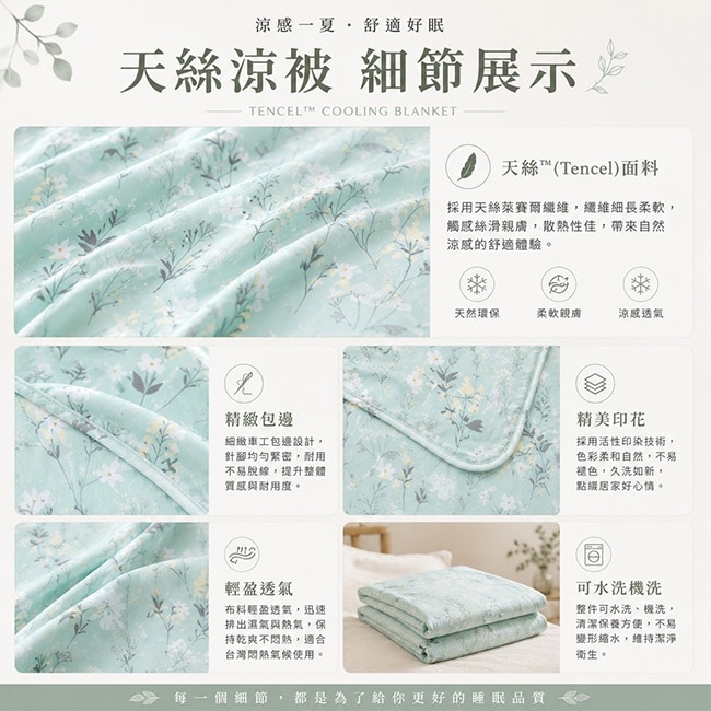 慕月家居 天絲涼被 水蓮娜 1入 150x200cm(+ 5cm) image