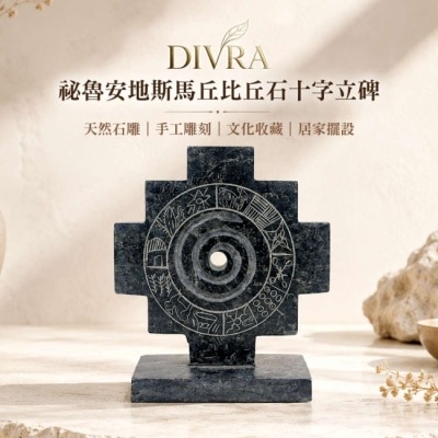 Modacore - 【DIVRA】祕魯安地斯馬丘比丘石十字立碑 天然石雕 手工雕刻 文化收藏 居家擺設 image