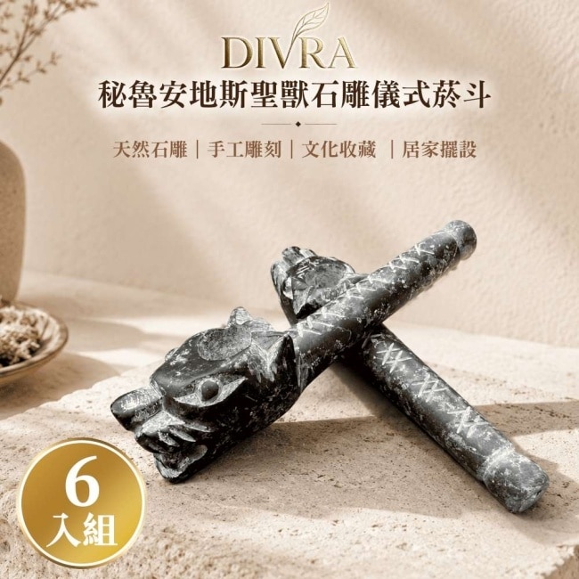 【DIVRA】秘魯安地斯聖獸石雕儀式菸斗 6入組 天然石雕 手工雕刻 文化收藏 居家擺設 image