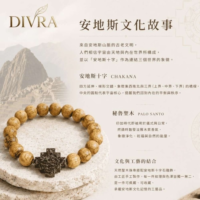 【DIVRA】秘魯安地斯聖木十字手鏈(大款) 天然聖木 手工串製 安地斯文化 收藏配飾 image