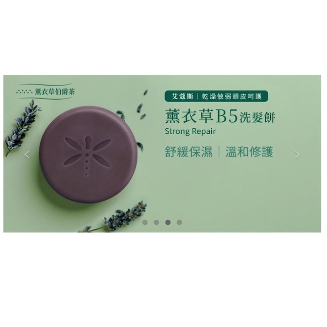 艾蔻斯薰衣草B5洗髮餅100g(薰衣草伯爵茶) image