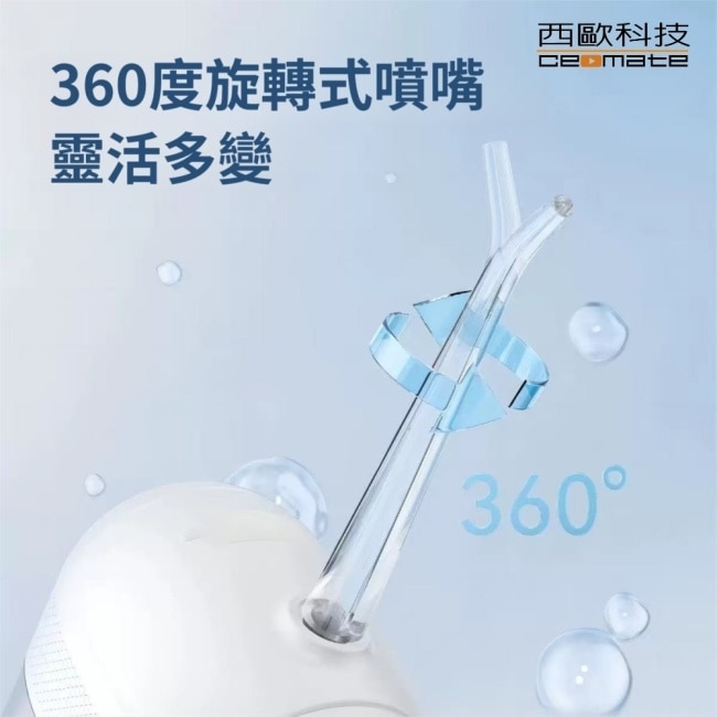 西歐科技 攜帶型伸縮電動沖牙機洗牙器沖牙器 CME MF800 2 入 image