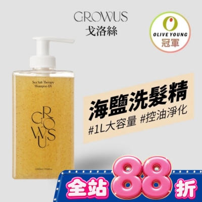 GROWUS 戈洛絲 海鹽控油洗髮精 1000ml image