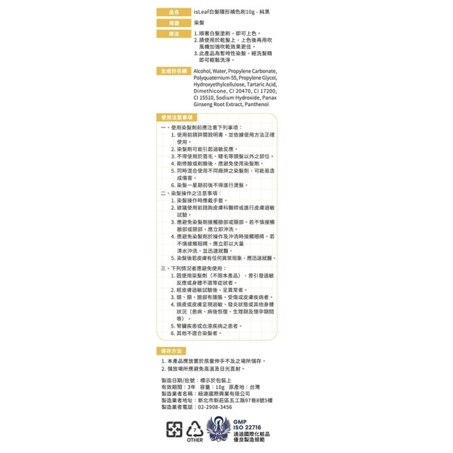 isLeaf白髮隱形補色刷 純黑10g image