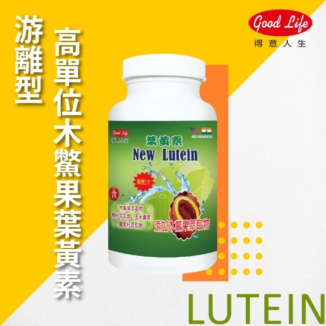 得意人生 木鱉果金盞花葉黃素膠囊(60粒/罐)三入組 image