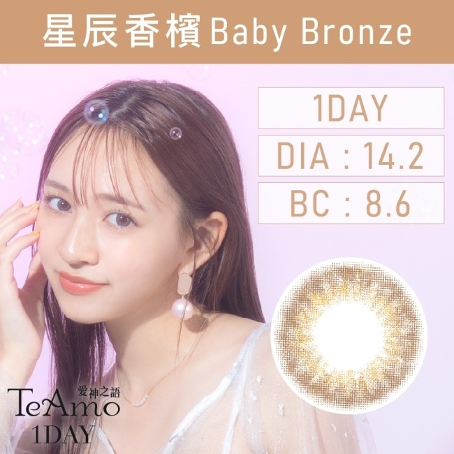 3.50 愛神之語日拋彩色隱形眼鏡10片裝 星辰香檳 image