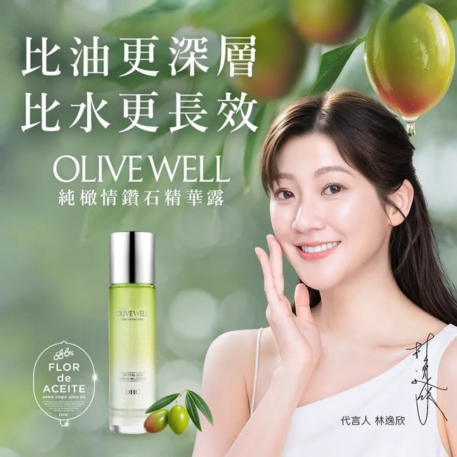 DHC OLIVE WELL純橄情鑽石精華露150ml image