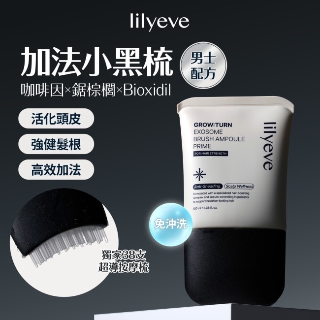 Lilyeve 男士加法頭皮精華梳 100ml image