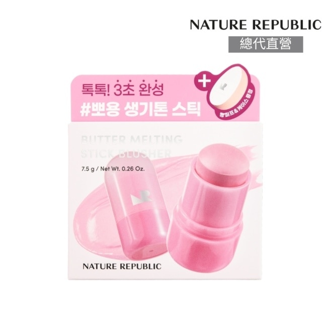 NATURE REPUBLIC高光打亮棒粉撲組9.5g image