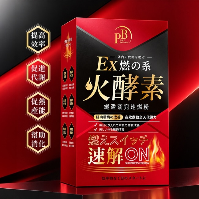 Pure Balance火酵素纖盈窈窕速燃粉10入 image