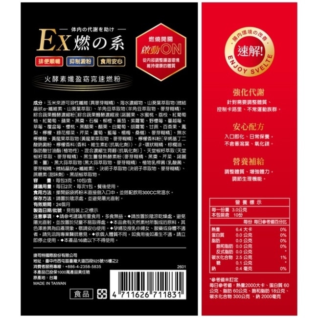 Pure Balance火酵素纖盈窈窕速燃粉10入 image