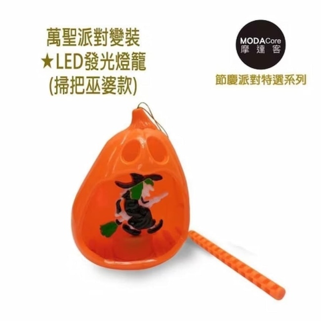 摩達客 cosplay派對裝扮派對變裝 LED發光燈籠(掃把巫婆款) image