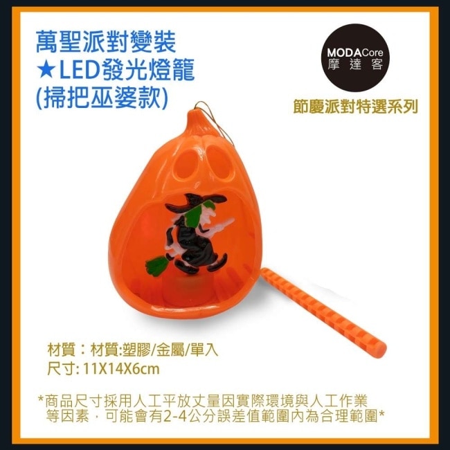 摩達客 cosplay派對裝扮派對變裝 LED發光燈籠(掃把巫婆款) image