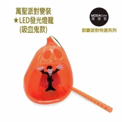 Modacore 摩達客 cosplay派對裝扮派對變裝 LED發光燈籠(吸血鬼款) image
