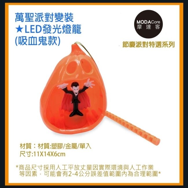 摩達客 cosplay派對裝扮派對變裝 LED發光燈籠(吸血鬼款) image