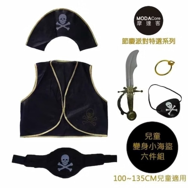 摩達客 cosplay派對裝扮派對變裝 少年兒童小海盜派對六件組(帽+背心+眼罩+腰帶+刀+小袋) image