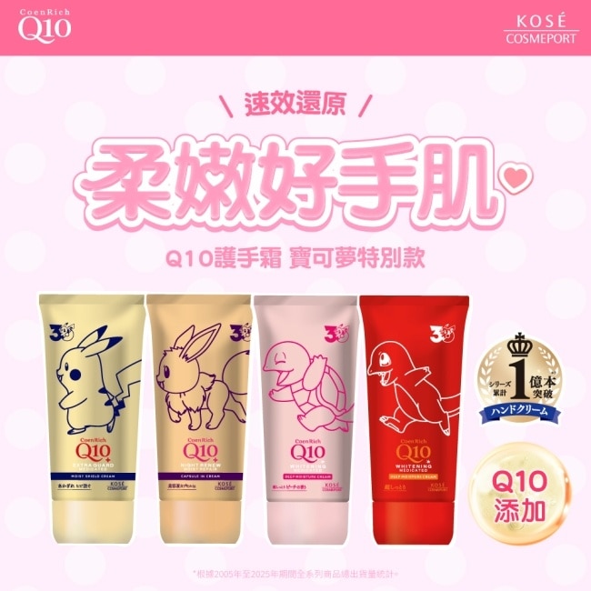 KOSE Q10活齡超濃厚夜用護手霜EX80g(伊布) image
