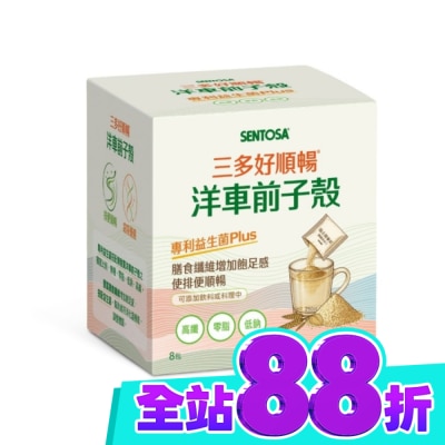 Sentosa 三多 三多好順暢洋車前子殼5.5g*8包 image