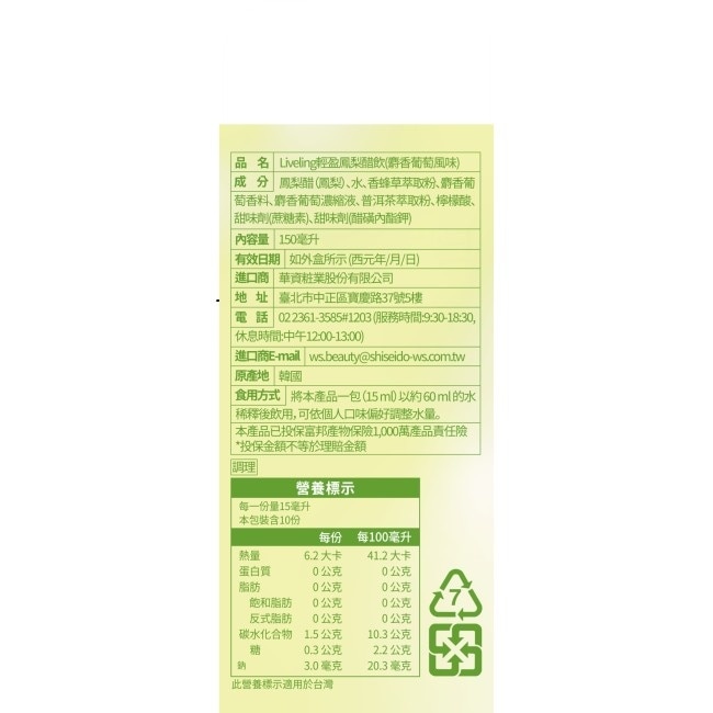 Liveling輕盈鳳梨醋飲(麝香葡萄風味) 15ml*10份 image
