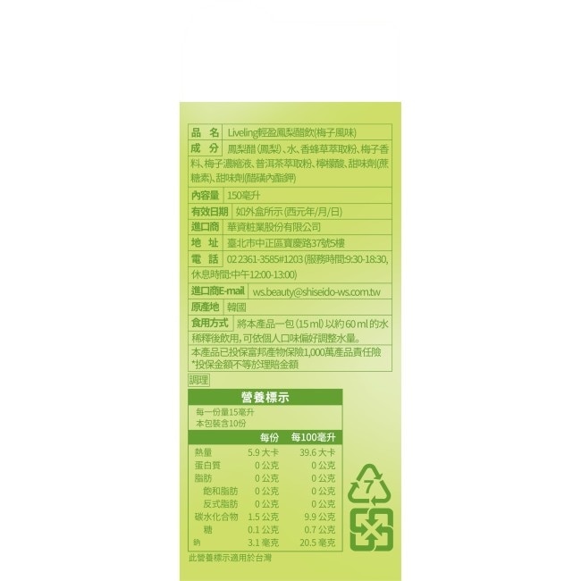Liveling輕盈鳳梨醋飲(梅子風味) 15ml*10份 image