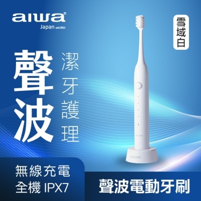 AIWA愛華 AIWA 感應式充電 聲波電動牙刷(白色) 內附無銅4刷頭加贈3刷頭 image
