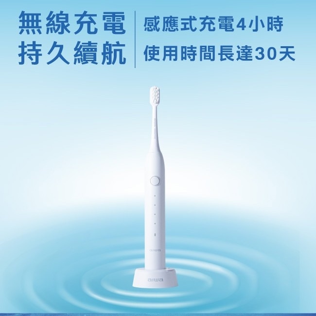AIWA 感應式充電 聲波電動牙刷(白色) 內附無銅4刷頭加贈3刷頭 image