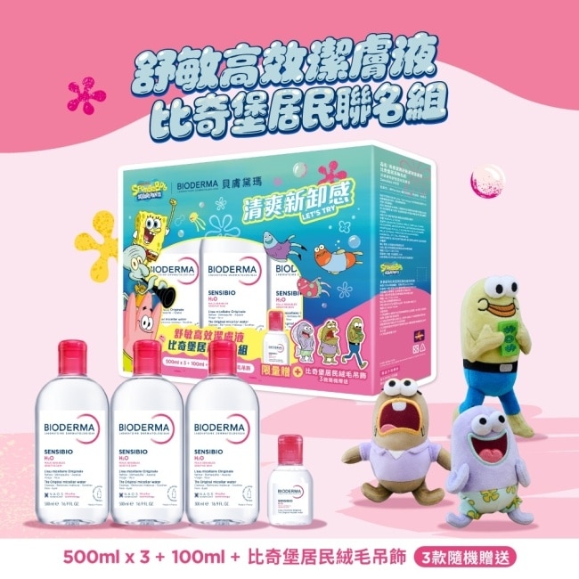 貝膚黛瑪舒敏高效潔膚液比奇堡居民聯名組 500ML*3+100ML*1 image