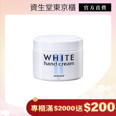 SHISEIDO 資生堂 SHISEISO資生堂美白護手霜100g