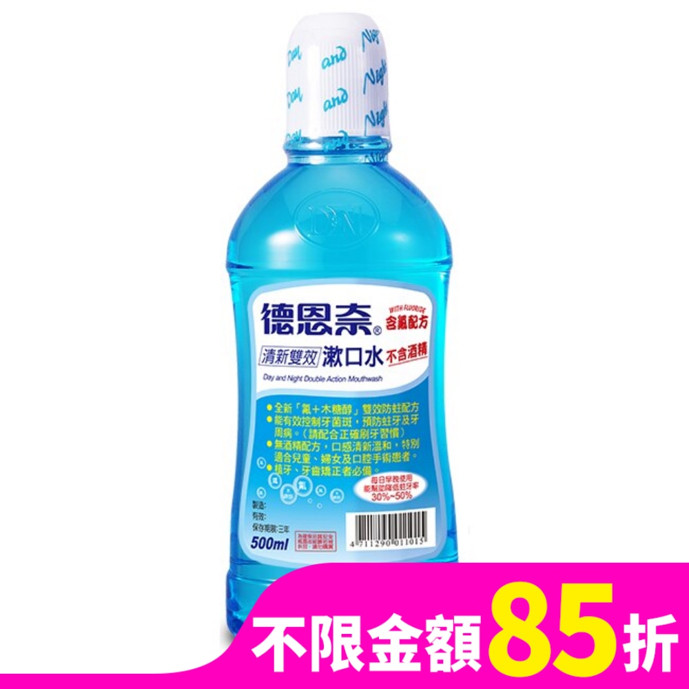 德恩奈清新雙效漱口水500ml