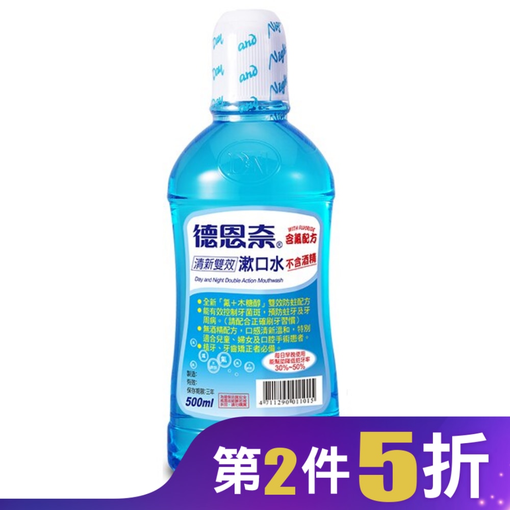 德恩奈清新雙效漱口水500ml