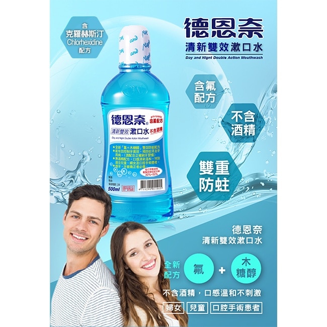 德恩奈清新雙效漱口水500ml image