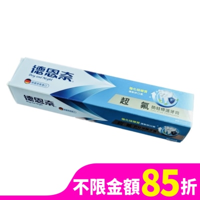 德恩奈 德恩奈超氟牙膏156公克
